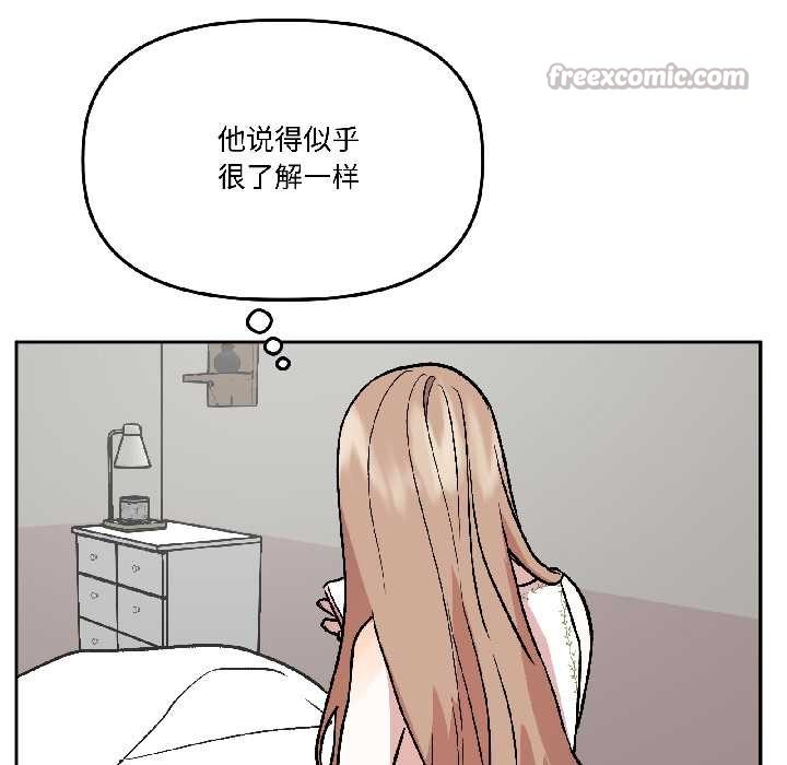 附屬品少女的叛逆期第26話