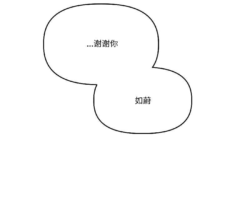 附属品少女的叛逆期第26話