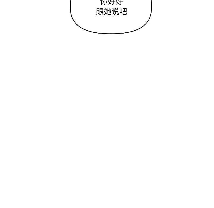 附属品少女的叛逆期-第26話 - 图片 71