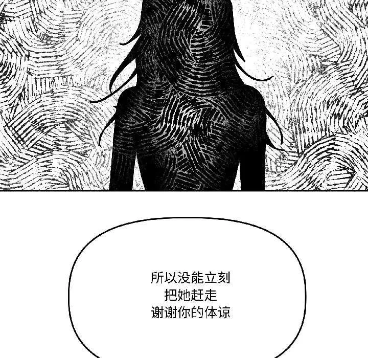 附属品少女的叛逆期-第26話 - 图片 79