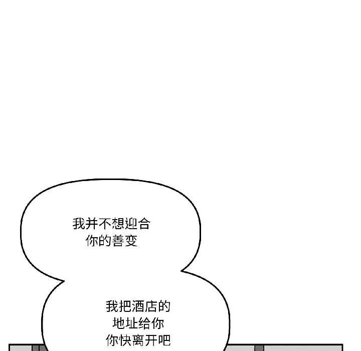 附属品少女的叛逆期-第26話 - 图片 94