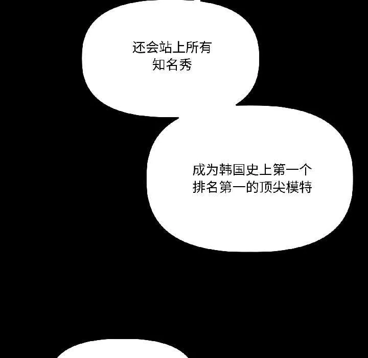 附属品少女的叛逆期-第26話 - 图片 114