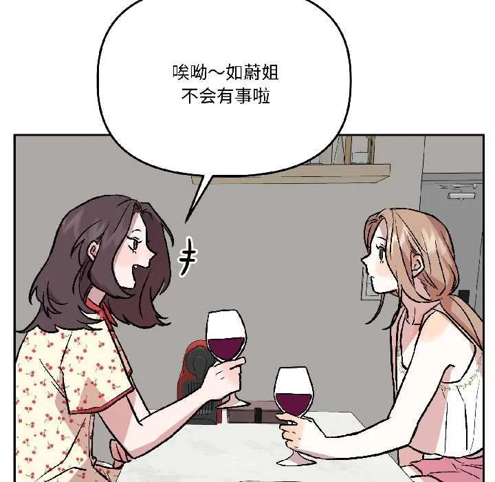 附属品少女的叛逆期-第26話 - 图片 164