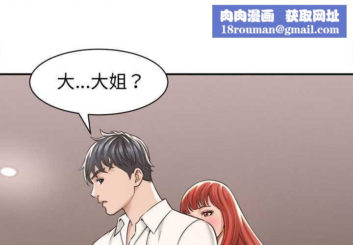 她們的夜晚屬於我第18話