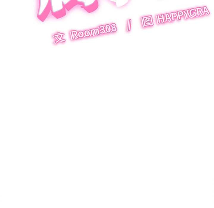 她們的夜晚屬於我第18話