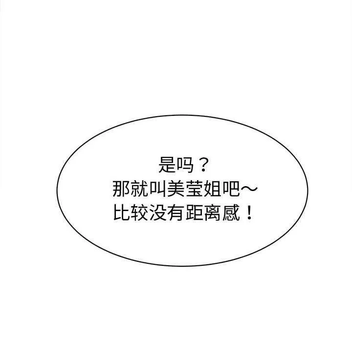 她们的夜晚属于我-第18話 - 图片 14