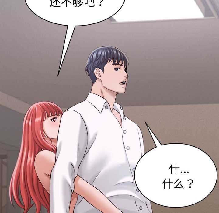 她們的夜晚屬於我第18話