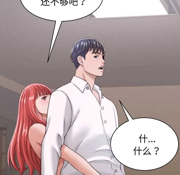 她們的夜晚屬於我第18話