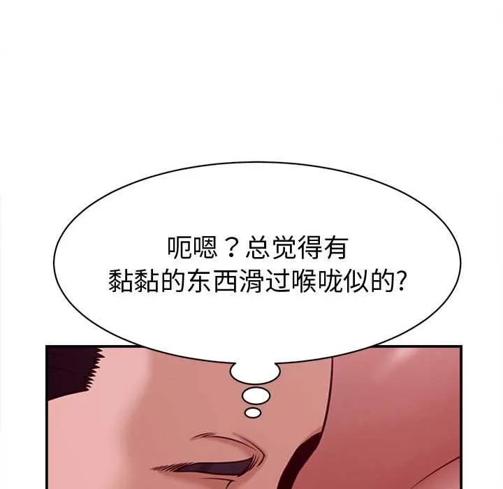 她們的夜晚屬於我第18話