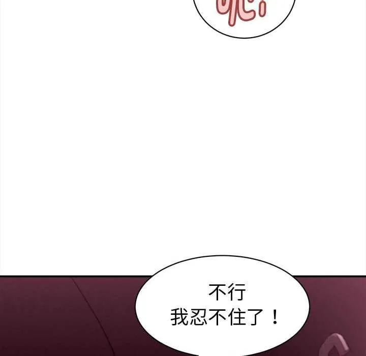 她們的夜晚屬於我第18話
