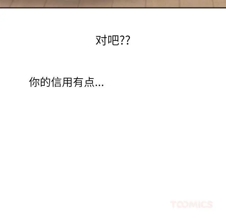 公主殿下要收种子啦！-第9話 - 图片 111