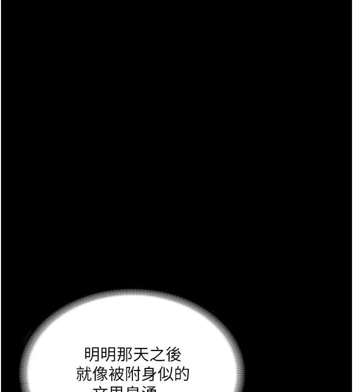 老闆娘的诱惑-第81話-硬到快要炸開了 - 图片 7