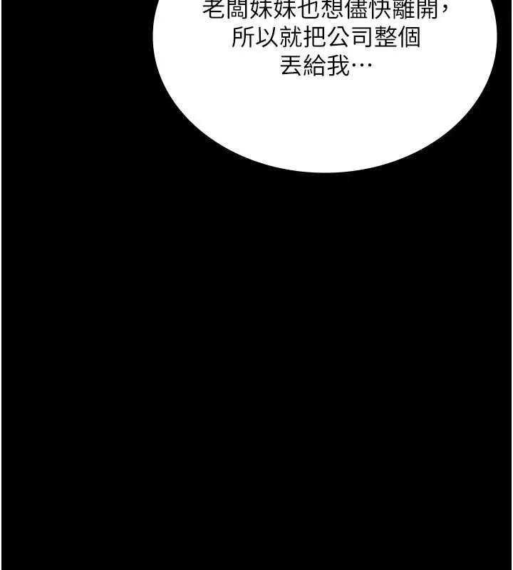 老闆娘的诱惑-第81話-硬到快要炸開了 - 图片 28