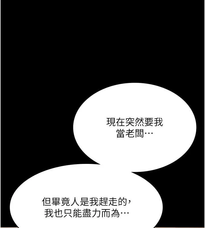 老闆娘的誘惑第81話-硬到快要炸開了