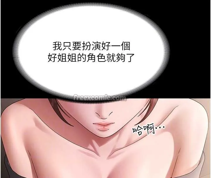 老闆娘的誘惑第81話-硬到快要炸開了