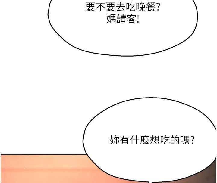 痒乐多阿姨第86話-不願回想的過去
