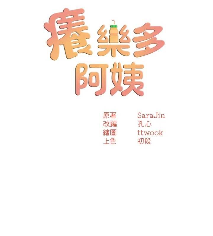 痒乐多阿姨第86話-不願回想的過去