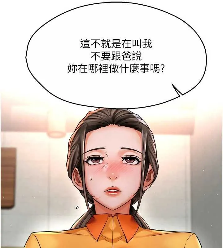 痒乐多阿姨-第86話-不願回想的過去 - 图片 64