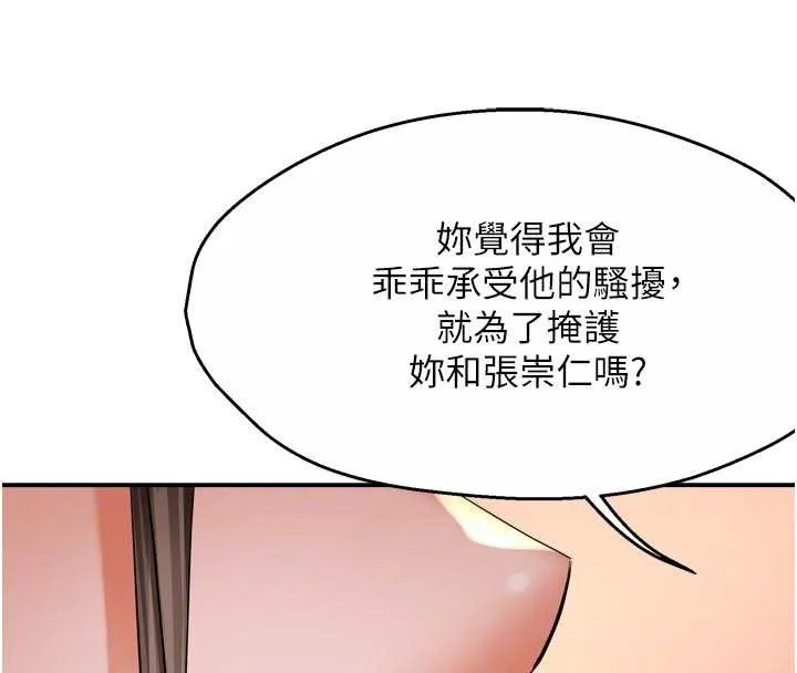 癢樂多阿姨第86話-不願回想的過去