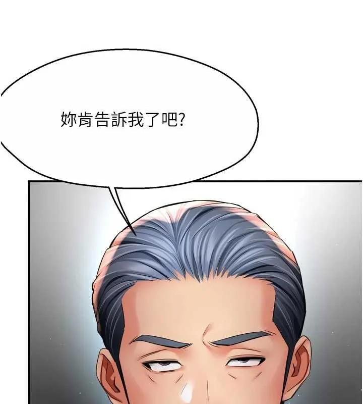 痒乐多阿姨-第86話-不願回想的過去 - 图片 102