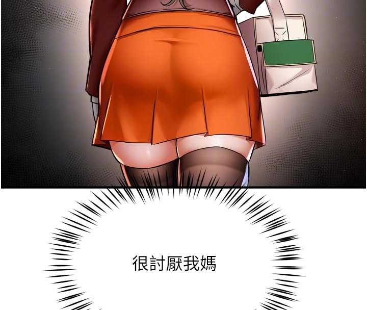 癢樂多阿姨第86話-不願回想的過去