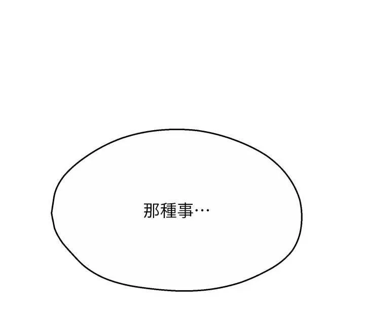 痒乐多阿姨-第86話-不願回想的過去 - 图片 126