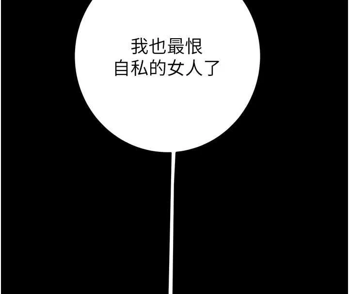 掠夺行动-第82話-議員最能幹的女秘書 - 图片 4