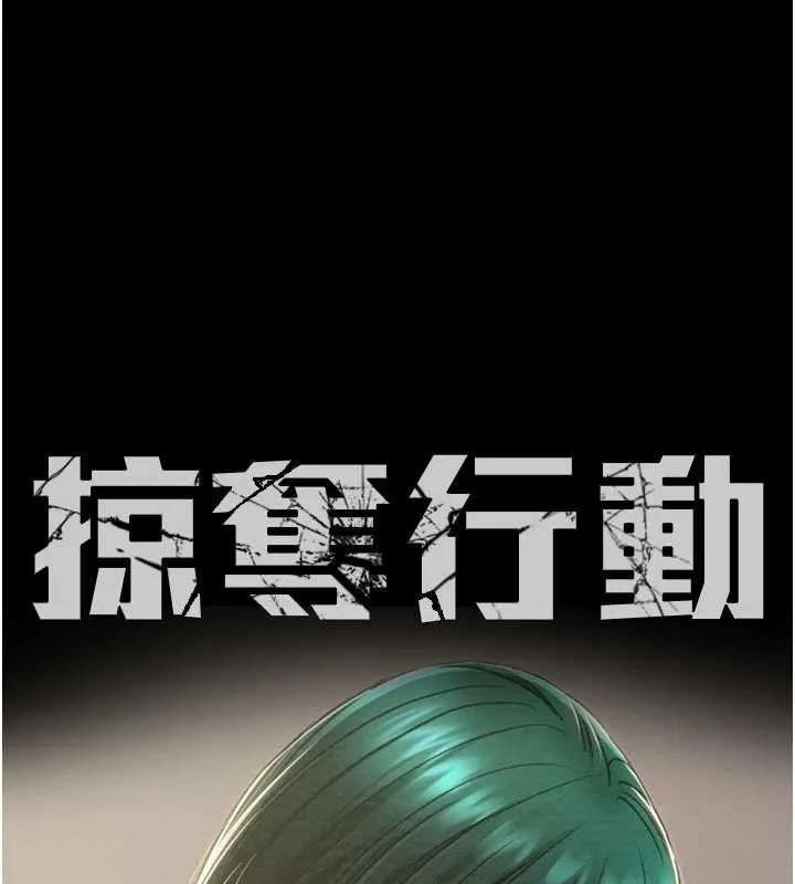 掠夺行动-第82話-議員最能幹的女秘書 - 图片 14