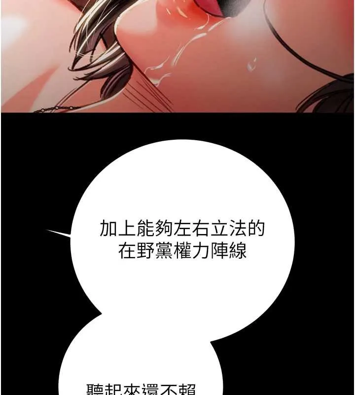 掠奪行動第82話-議員最能幹的女秘書