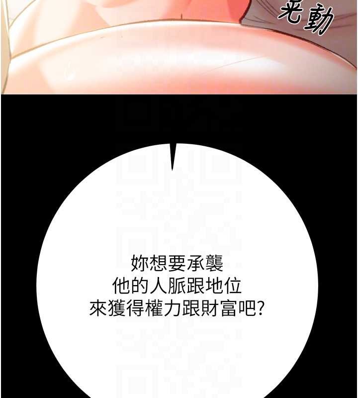 掠奪行動第82話-議員最能幹的女秘書