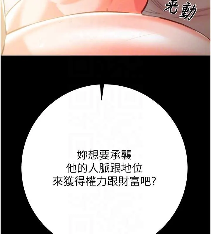 掠夺行动-第82話-議員最能幹的女秘書 - 图片 92