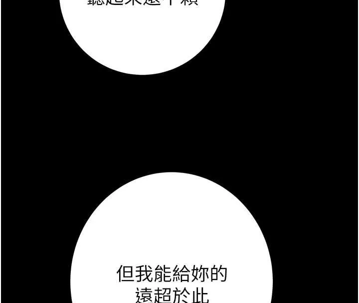 掠夺行动-第82話-議員最能幹的女秘書 - 图片 97