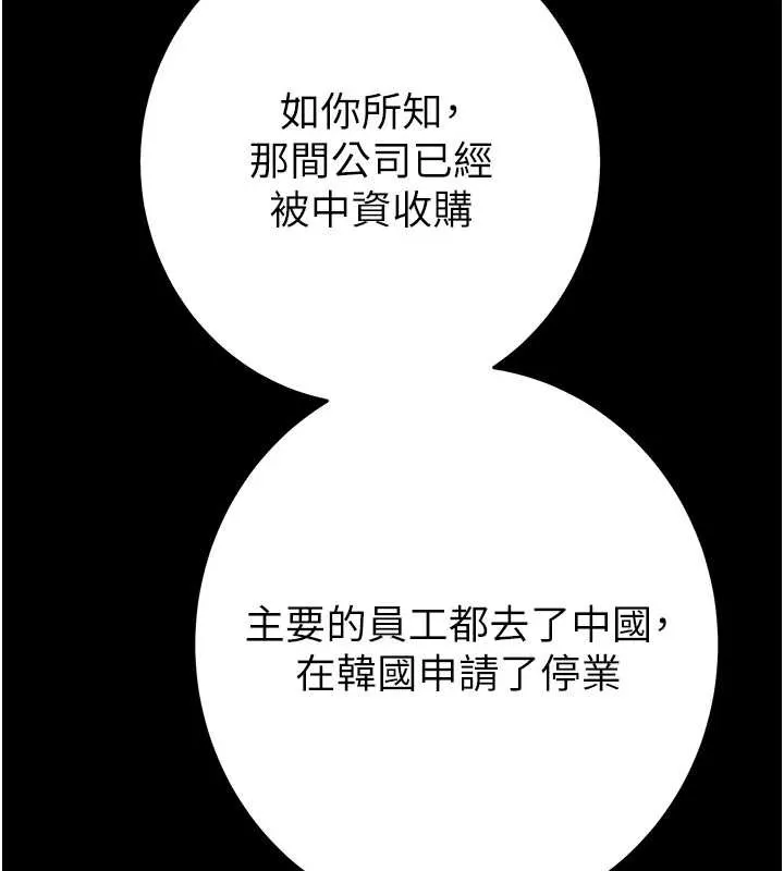 掠夺行动-第82話-議員最能幹的女秘書 - 图片 126