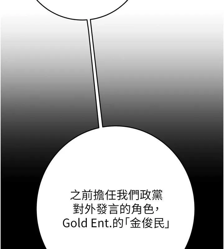 掠夺行动-第82話-議員最能幹的女秘書 - 图片 123