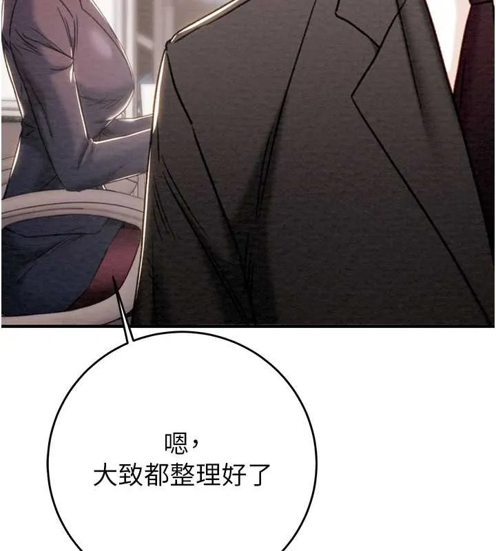 掠奪行動第82話-議員最能幹的女秘書