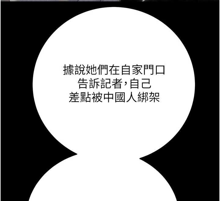 掠奪行動第82話-議員最能幹的女秘書