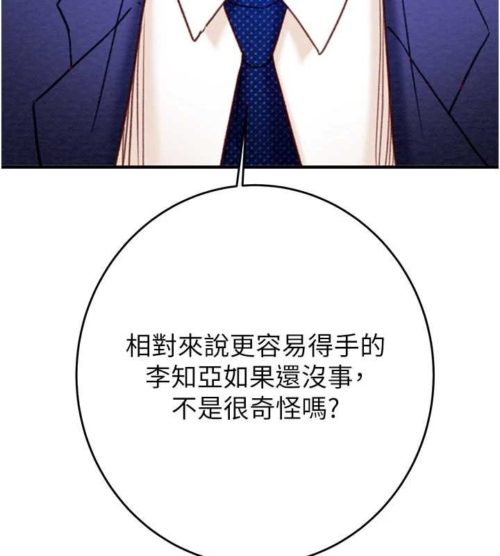 掠奪行動第82話-議員最能幹的女秘書