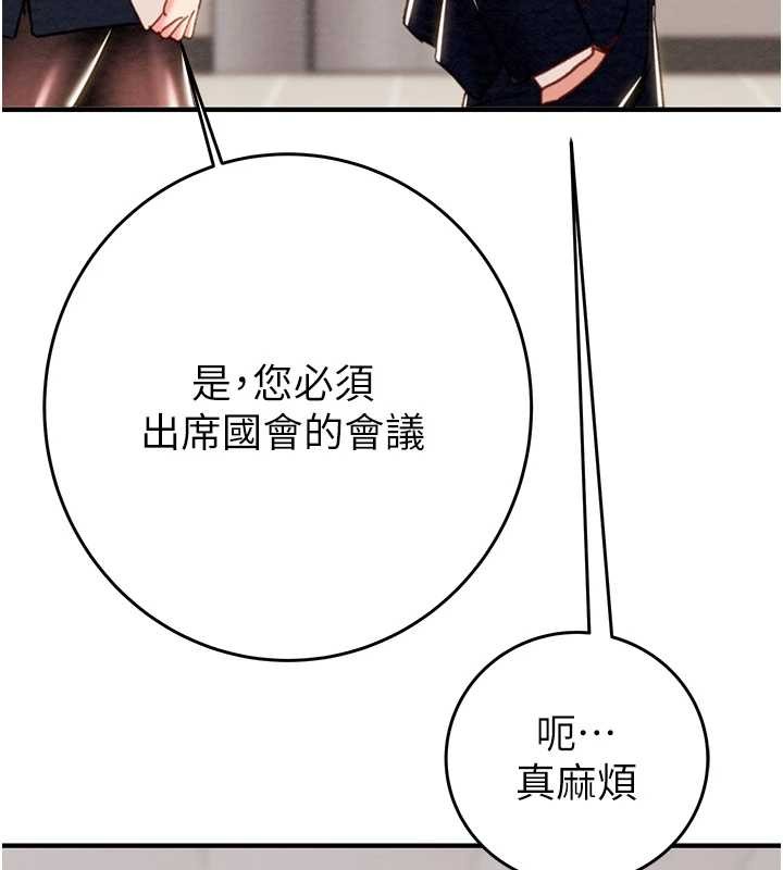 掠奪行動第82話-議員最能幹的女秘書