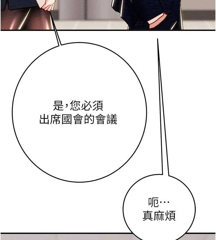 掠奪行動第82話-議員最能幹的女秘書