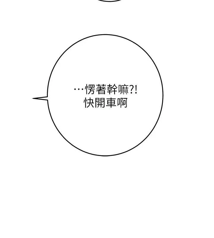 掠夺行动-第82話-議員最能幹的女秘書 - 图片 205