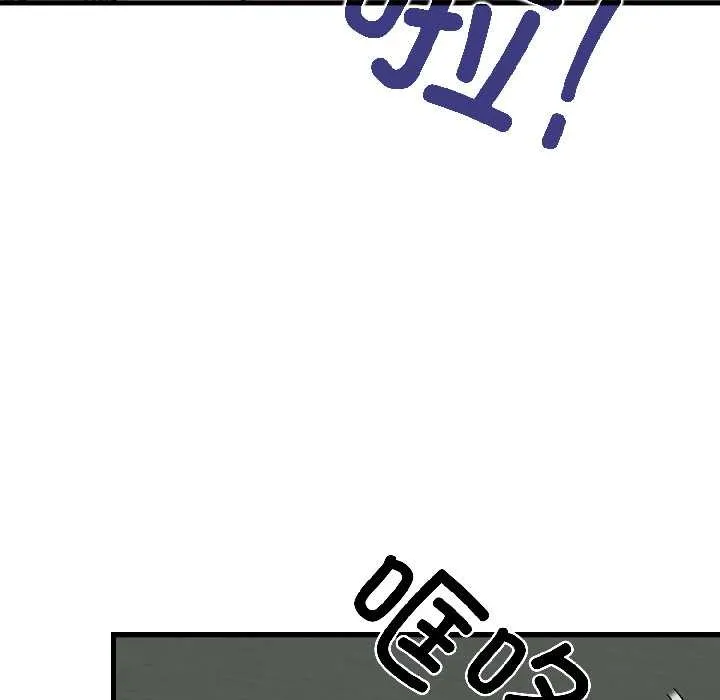 发小碰不得-第95話 - 图片 23