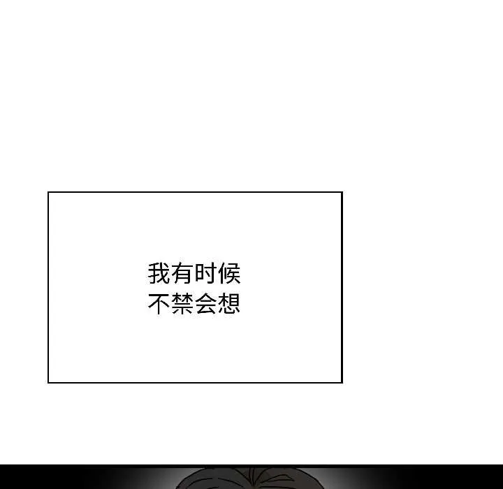 发小碰不得-第95話 - 图片 36
