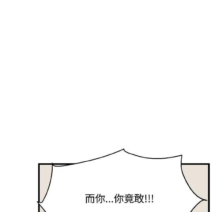 发小碰不得-第95話 - 图片 50