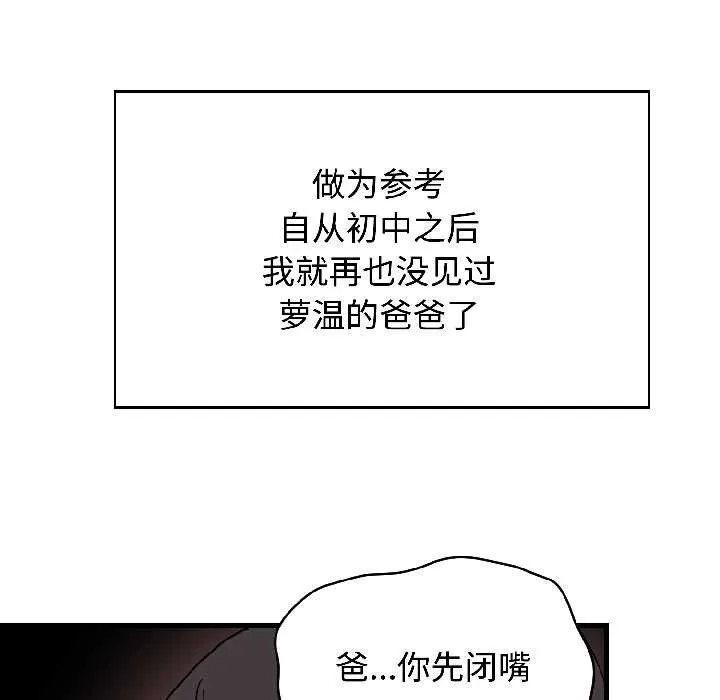 发小碰不得-第95話 - 图片 53