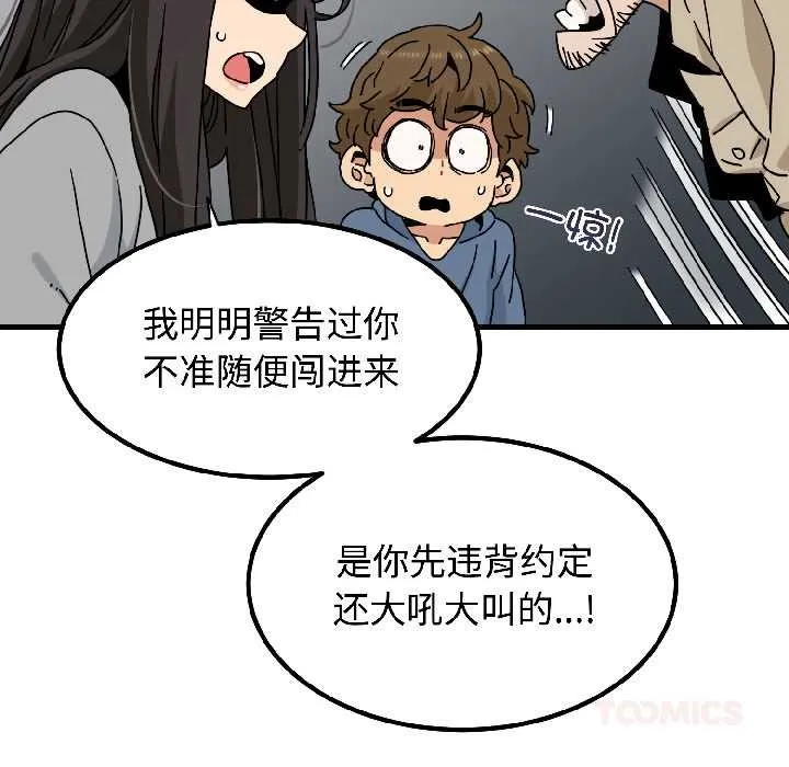发小碰不得第95話