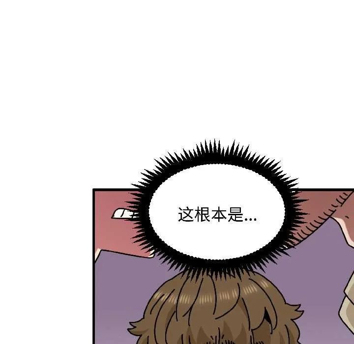 发小碰不得-第95話 - 图片 58