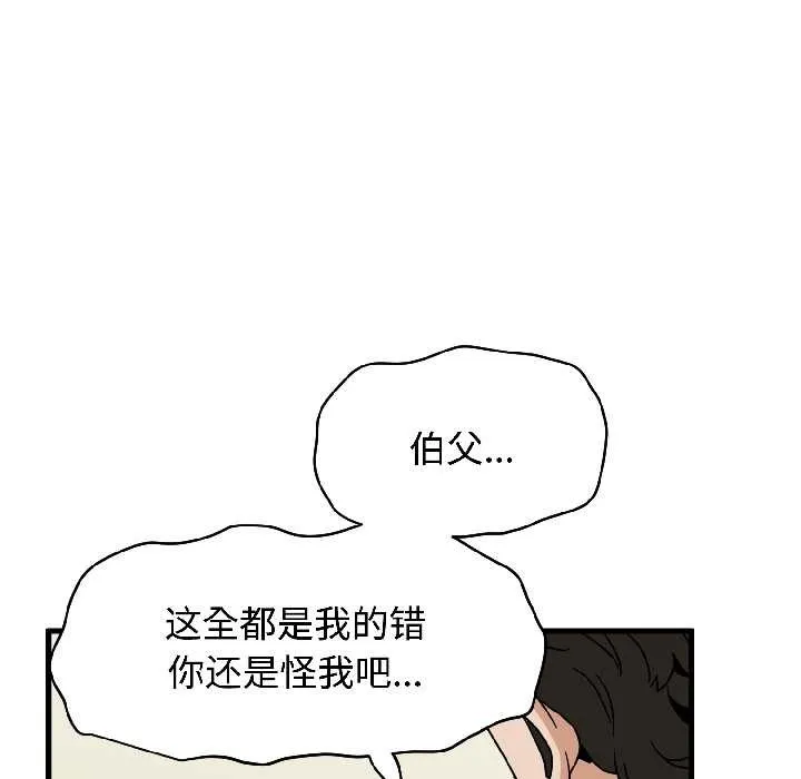 发小碰不得-第95話 - 图片 62