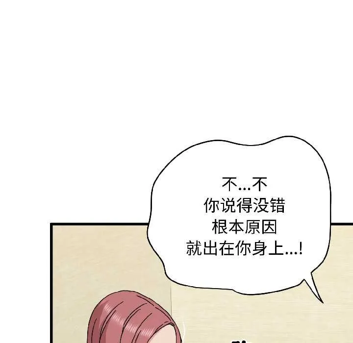 发小碰不得-第95話 - 图片 67