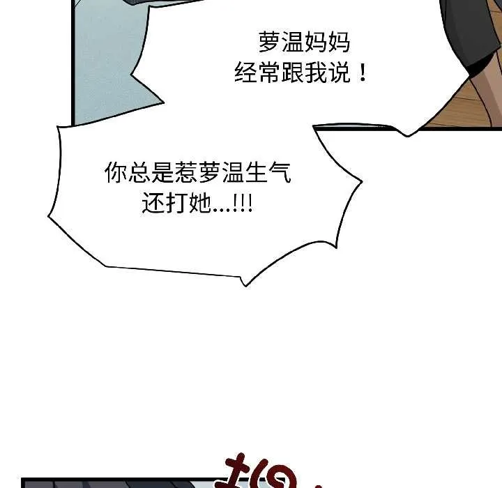 发小碰不得第95話
