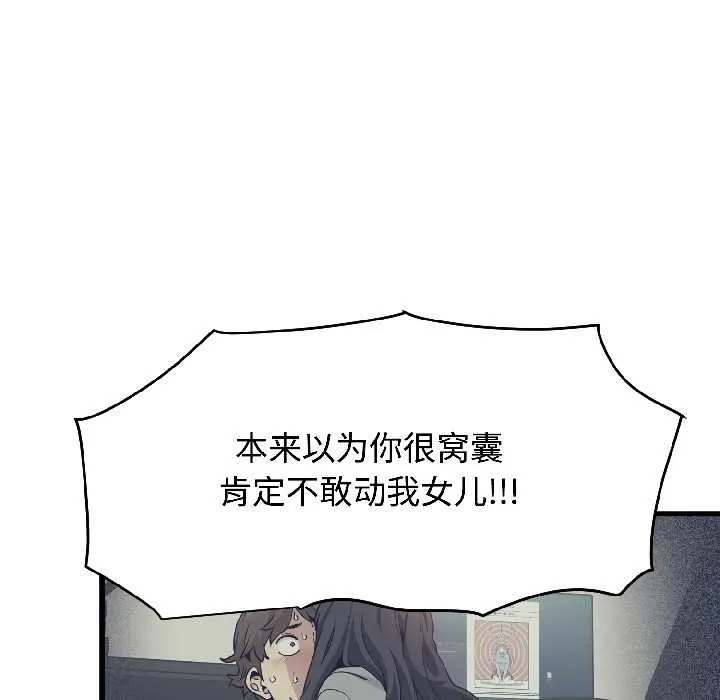 发小碰不得-第95話 - 图片 76